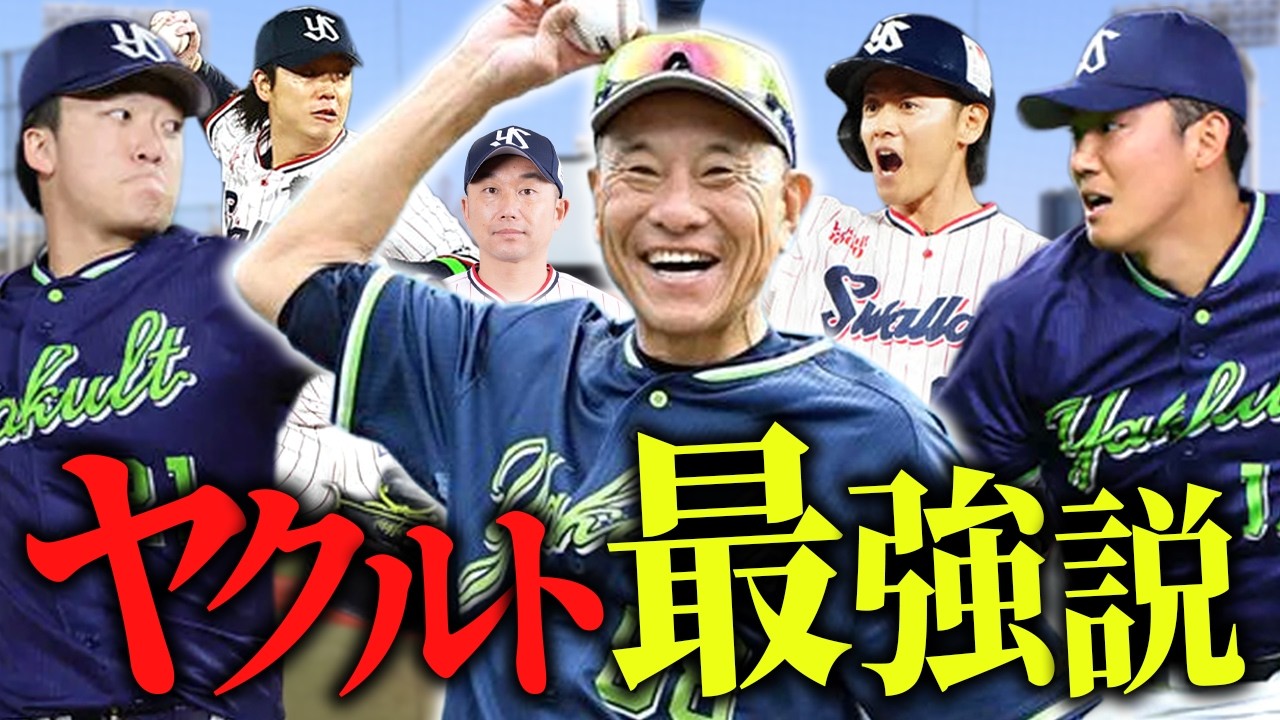 【ヤクルト】超ロケットスタート！強さの要因を徹底考察！このまま走り切る可能性もあるぞSP【スワローズ】