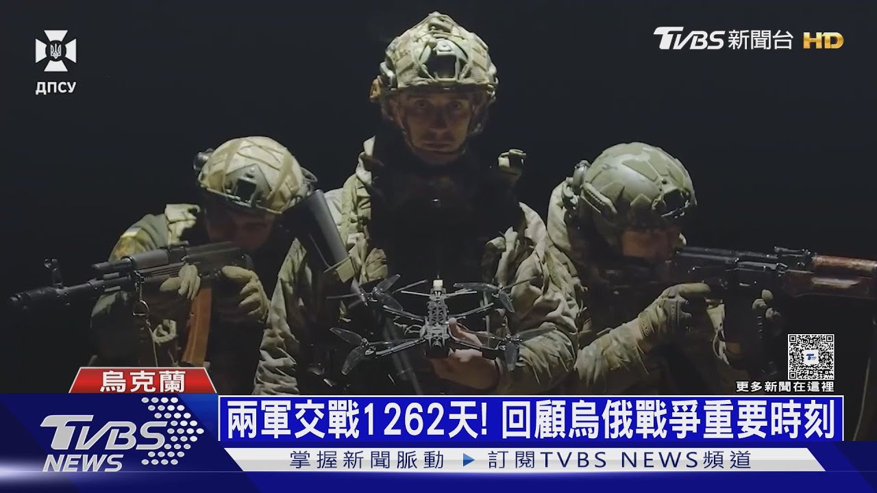 與俄交戰1262天! 如「大衛對抗歌利亞」 烏克蘭還沒放棄