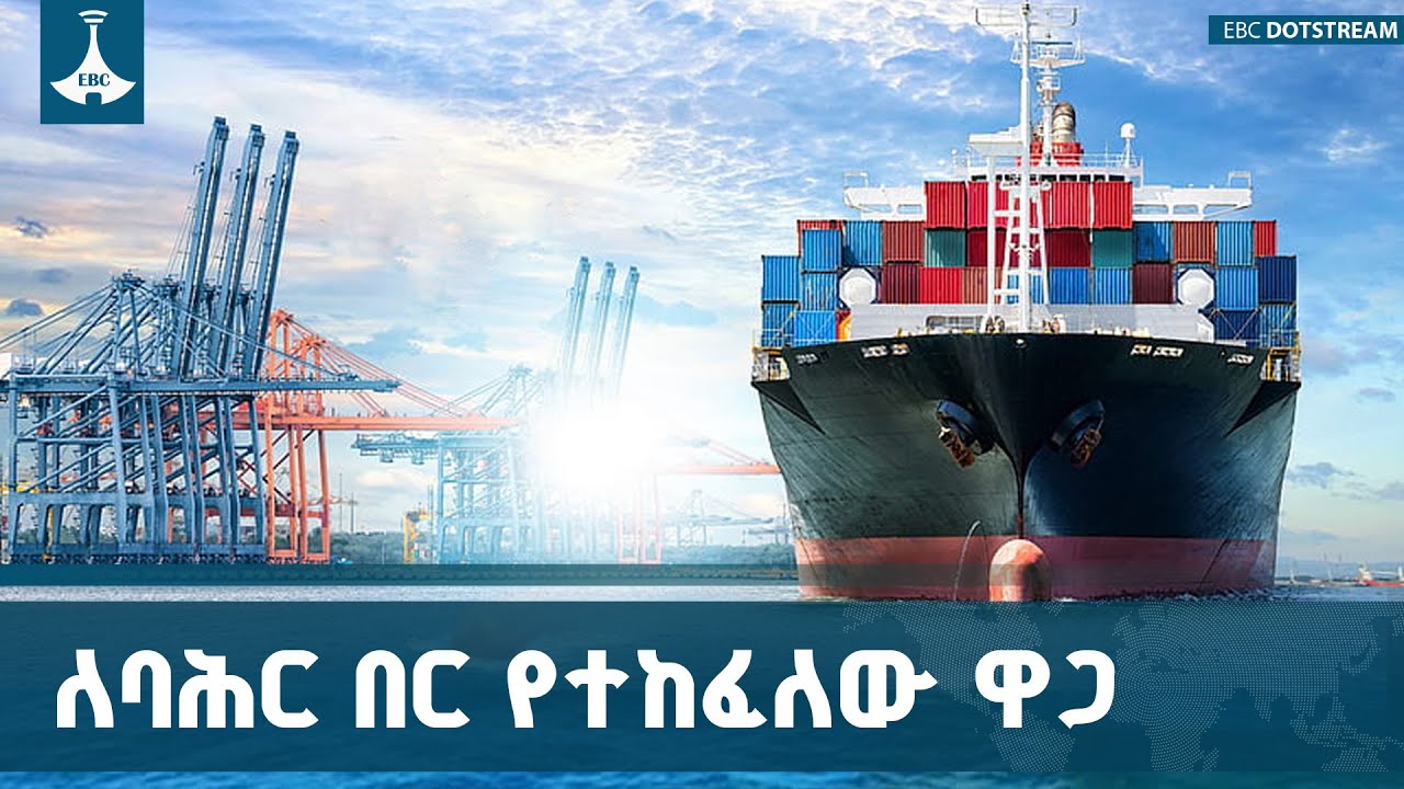 የኢትዮጵያ የባሕር በር ማጣት ከኢኮኖሚ ባሻገር እንደ ሀገር ያስከፈለው ዋጋ | Red Sea | Sea 