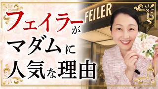 Download lagu Do refined people own Feiler products? We'll explain why Feiler is so beloved and chosen. A perso... mp3