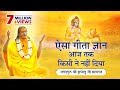 श्रीमद् भगवद् गीता सार SHRIMAD BHAGWAD GEETA GYAN Shri Kripalu