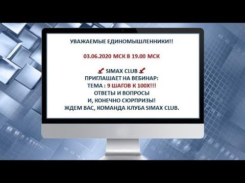 03.06.2020 SIMAX.CLUB - ПЕРВОНАЧАЛЬНАЯ ПРОДАЖА SMX/ News !