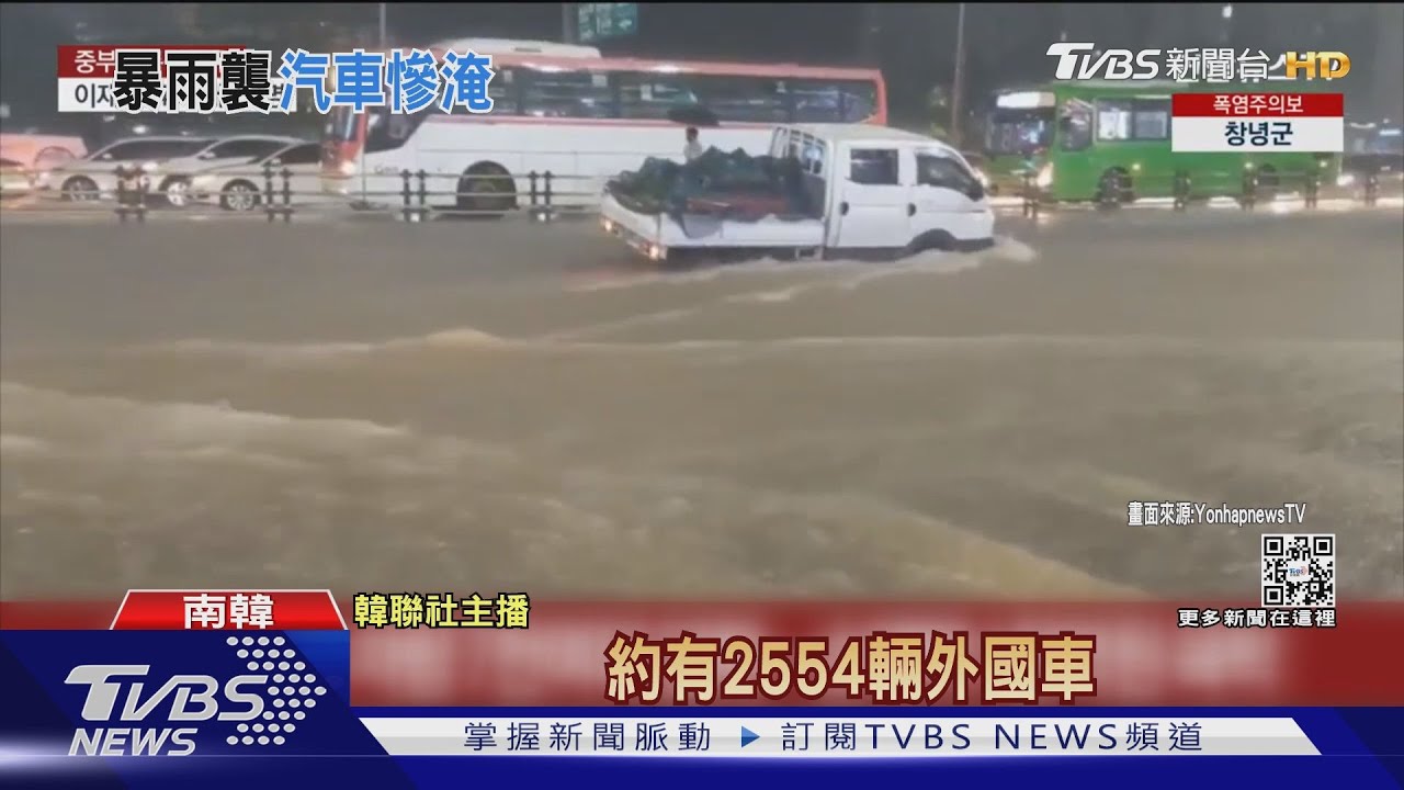 韓暴雨區南移繼續淹! 泡水車激增保險慘賠