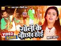 Video Goli Ke Bauchhar Hoi Skd Raj Shilpi Raj गोली के बौछार होई Bhojpuri