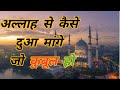 Allah Se Sirf Dua Mango Sub Kuz Hoga By Mufti Tariq Masood Shorts Videos