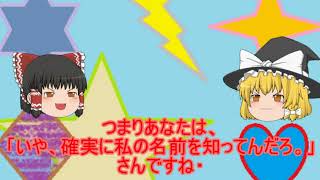 僕の名前はこれです 【ゆっくり茶番】
