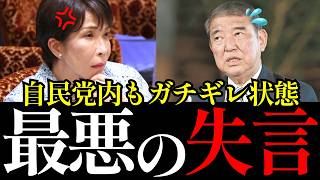 【致命傷】石破茂さん、自民党若手に「公約読んだ？」と説教→自分の理屈がブーメランになり大炎上ｗｗｗ