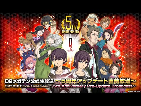 SMT Dx2 Official Livestream ～5th Anniversary Pre-Update Broadcast～