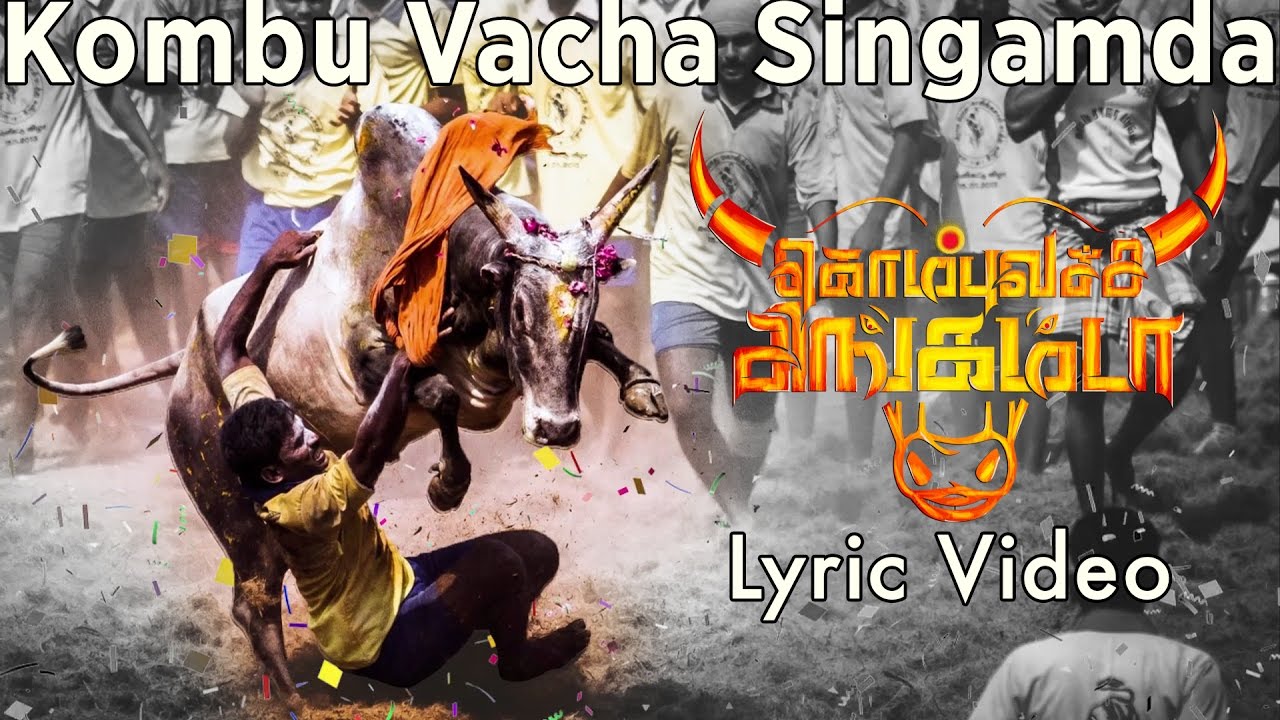 Kombu Vacha Singamda Lyrics  | Kombu Vacha Singamda | Arunraja Kamaraj, G.V. Prakash Kumar | G.V. Prakash Kumar