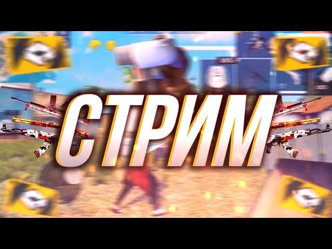 СТРИМ FREE FIRE🔥БОМБОВАЯ РУЛЕТКА ЗА 50 Р 🔥 ТУРНИР НА 50 ЛАЙКОВ 🔥