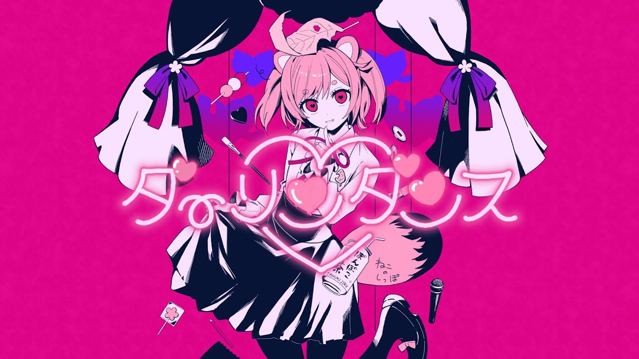 ダーリンダンス / 花ノ木まる【歌ってみた】