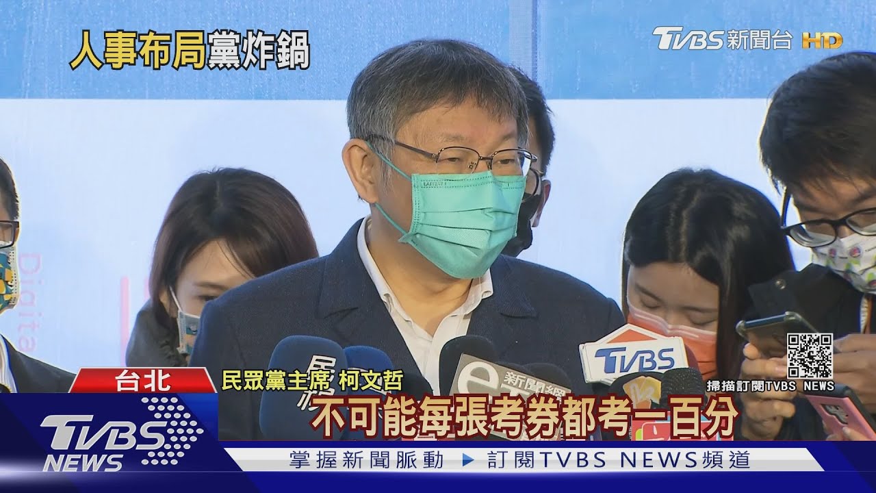 柯文哲找地方主委!人選搞不定又惹議 民眾黨代表怨「被迫接受」