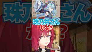 収録で全員分の差し入れをする珠乃井ナナと後回しにされてしまう夢追翔チームw
