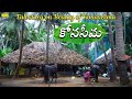 కోనసీమవాళ్లతో కష్టమే అయ్ Full Story On KONASEEMA సర�