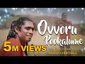 Ovvoru Pookalume Flute Cover Rajesh Cherthala