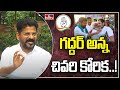 గద్దర్ అన్న చివరి కోరిక..! | Revanth Reddy Sensational Comments on Gaddar Death 