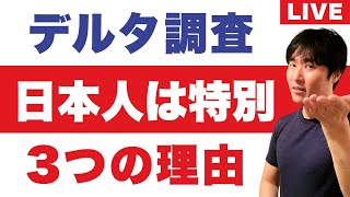 【最下位でも、最高でした】日本人の旅行観｜デルタ航空9か国調査で判明