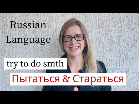 WHAT I TRY - Comprehensible Russian Story (subtitles)