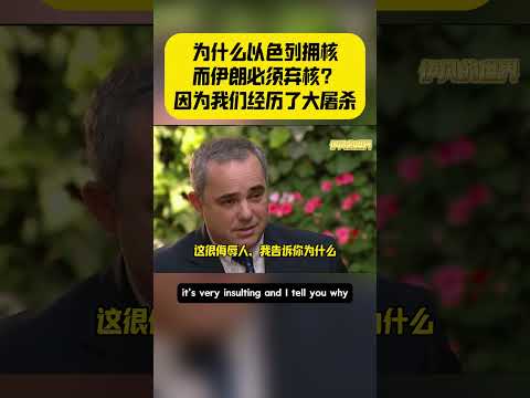 以色列人经历了大屠杀，但不能成为对别人大屠杀的理由！