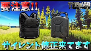 【タルコフ】タルコフプレイヤー必見！よく交換するアイテムにサイレント修正が入りました。【EFT】