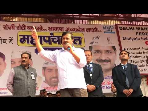 मटियाला में आयोजित सीलिंग के विरोध में पंचायत को संबोधित करते मुख्यमंत्री अरविंद केजरीवाल