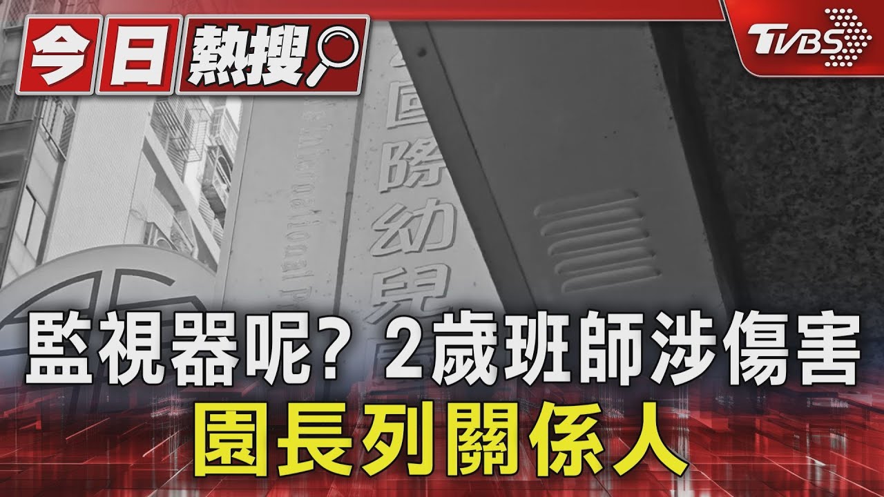 女童臉頰紅一片!其他牙醫:疑遭大人用力咬傷