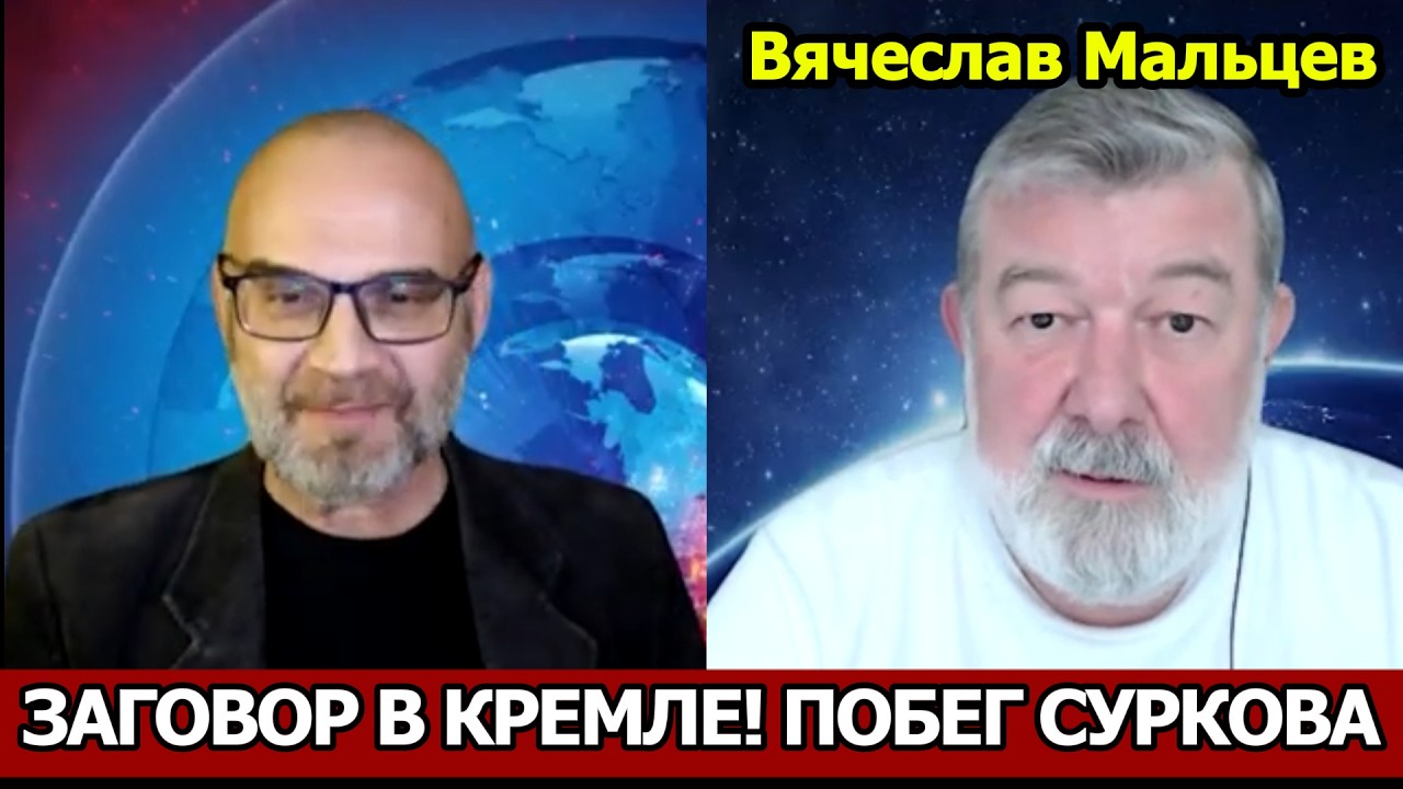 ЗАГОВОР В КРЕМЛЕ! ПОБЕГ СУРКОВА