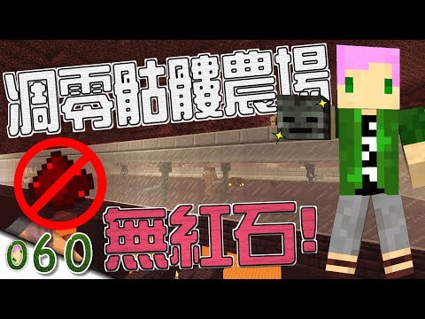【Minecraft】禾卯生存#60－超簡易！無紅石打造的凋零骷髏農場！【我的世界】