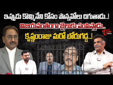 Kilaru Nagarjuna Interesting Comments on Kommineni Srinivasa Rao Arrest | Ponnavolu | TOne News