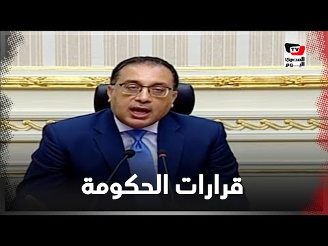 ملخص قرارات مجلس الوزراء خلال أسبوع عـيد الفطر مـن الأحد للجمعة