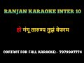 Gangoo Tarunya Tuj Befam Original Marathi Karaoke Mahendra Kapoor Shakuntala Jadav