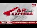 AP Express | Breaking News | Today News | 11 PM | 18-05-24 | hmtv News - Video