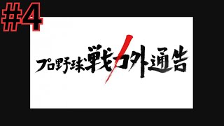 戦力外になった男たち#4