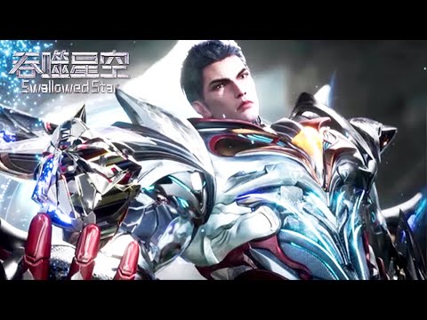 [Eng Sub] Swallowed Star EP201-206