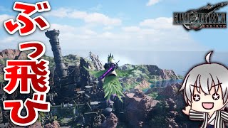 【FF7 リバース 再生だ】 森チョコボで跳ね回るゴンガガエリア探索回 [実況 第八拾話]