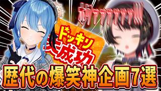 【神回】多くのホロリスを爆笑させた伝説の神企画7選【ホロライブ/切り抜き/爆笑シーンまとめ】