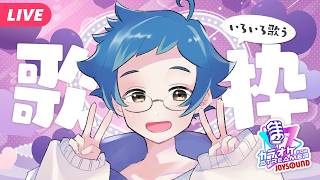 【🔵#歌枠 #KARAOKE】令和と平成を反復横跳びする歌枠【夜更坂しん/Vtuber】