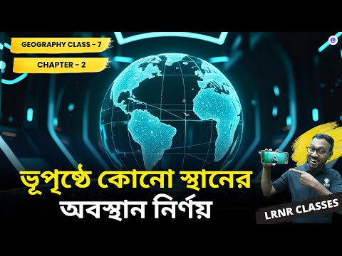 WBBSE Class 7th Geography Chapter 2 Bhupristhe Kono Sthaner Obosthan Nirnoy