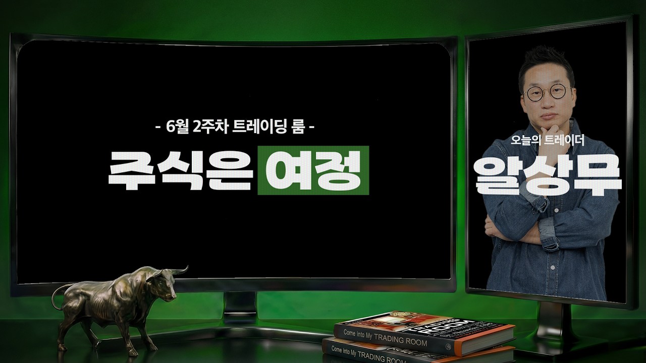 주식은 여정