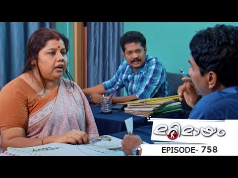 Ep 758 | Marimayam | Processing benefits can sometimes be slow