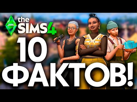 Отели, Детские сады и мультилоты везде - 10 ФАКТОР О СИМС 4 ЛЮБИМОЕ ДЕЛО!