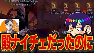 【第五人格】殿のナイチェから何故か地獄の全員ダウン！？なぜこうなった！？【勝率5割ヘラクレスへの道】