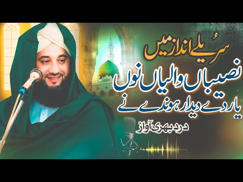 New beautiful latest kalam | Syed Faiz Ul Hassan Shah | Naseeban walan no yaar dy | 