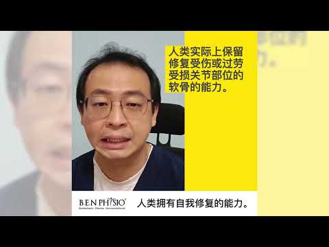 膝盖痛，膝盖老化，并不一定是膝盖胶原的流失