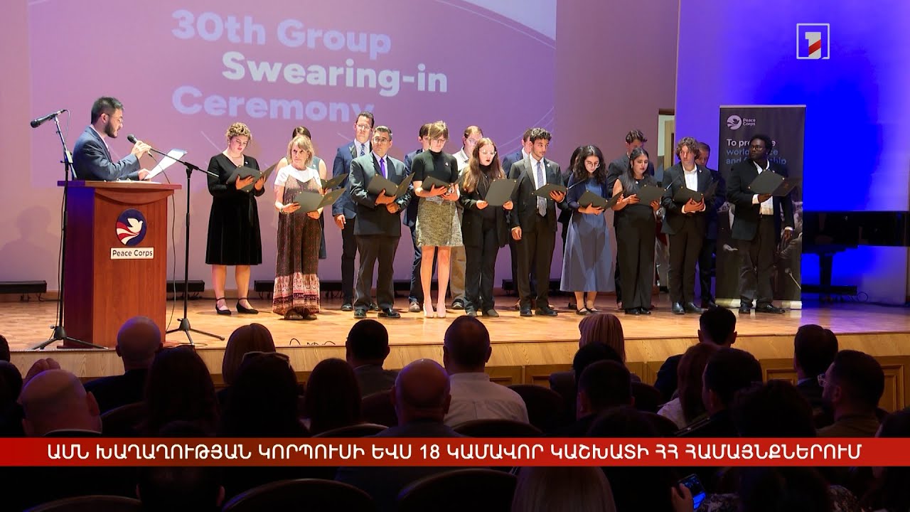 ԱՄՆ Խաղաղության կորպուսի ևս 18 կամավոր կաշխատի Հայաստանի համայնքներում