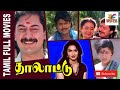 Thalattu 1993 Arvind Swamy Sukanya Tamil Super Hit Full Movie