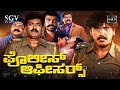 Police Officers Kannada Full Movie Charanraj Thriller Manju Madan Mallu Shobhraj