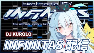 【IIDX INF配信】INFINITASやるぞい【beatmania IIDX INFINITAS】