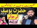 Hazrat  Yusuf Our Zulaikha  ka Waqia ( Part 3 ) Allama Zahid Nadeem Sultani  bayan 2023 Women Story