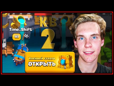 ОТКРЫТИЕ СУНДУКОВ ЗА КЛАНОВУЮ ВОЙНУ 2.0 Клеш Рояль | Clash Royale